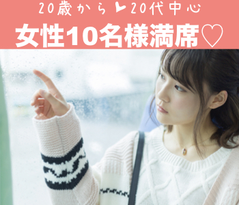  職場で出会いがない方×平成生まれ男性編